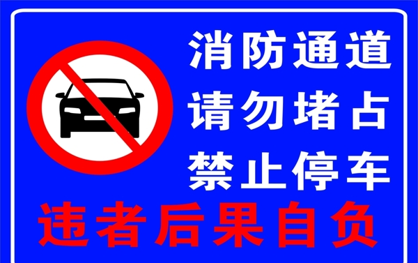 車貼禁止停車