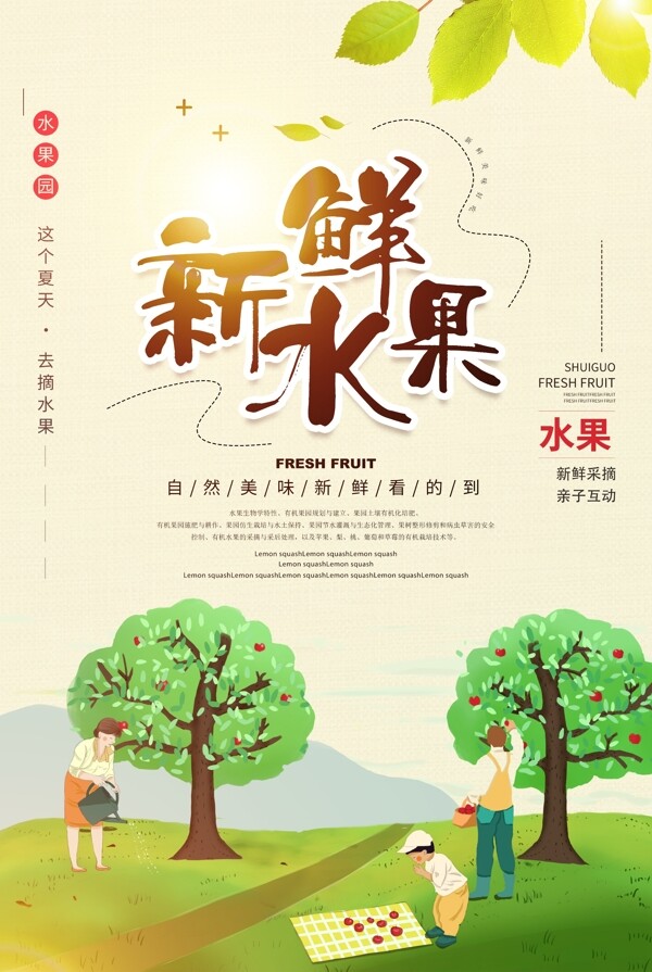 水果海報