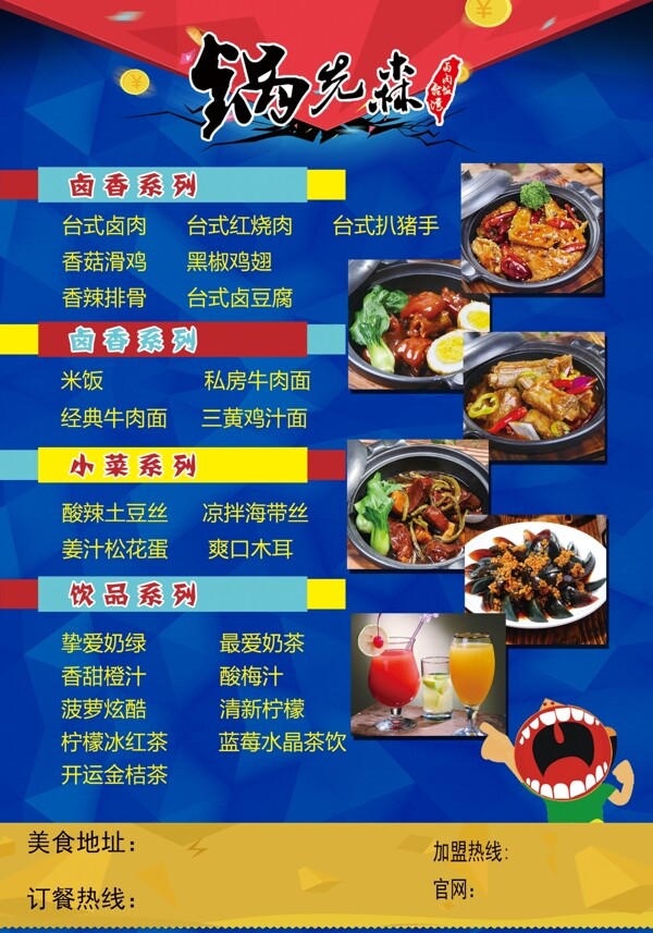 宣传单彩页美食餐饮海报