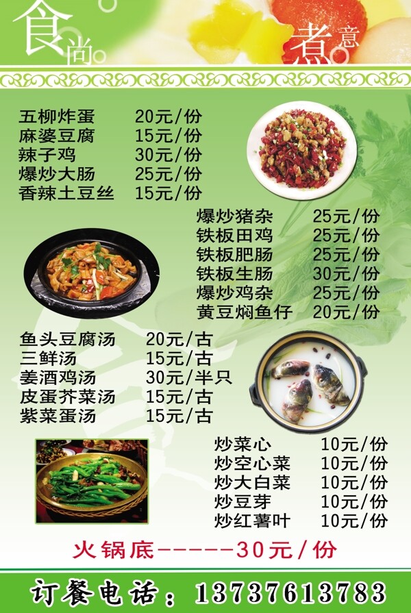 菜單圖片