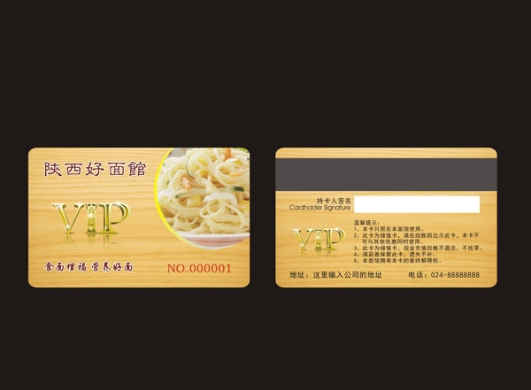 面館VIP會(huì)員卡