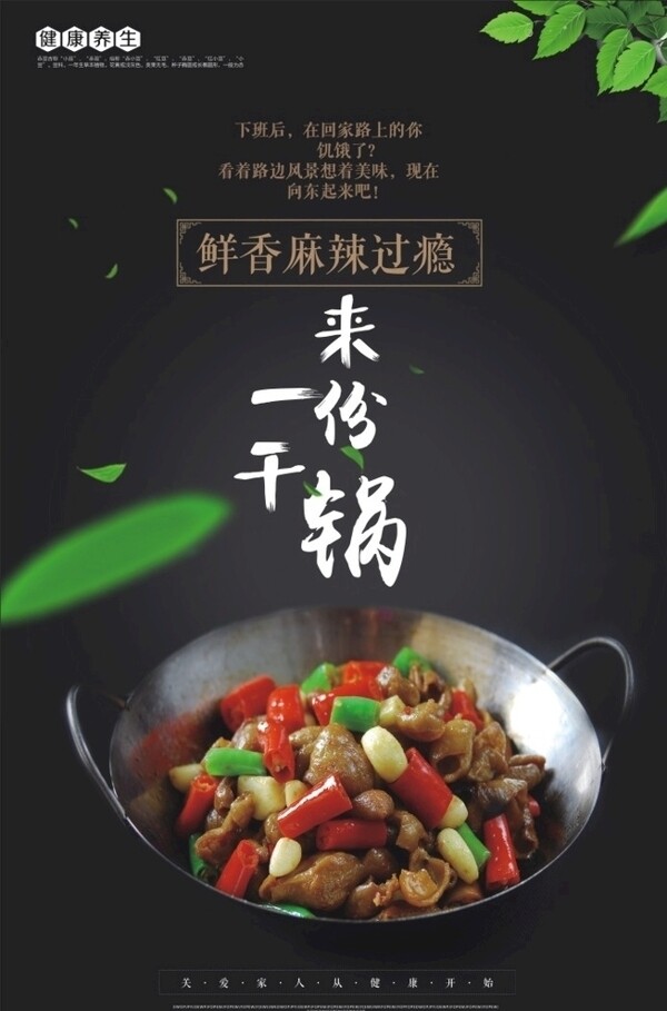干鍋肥腸