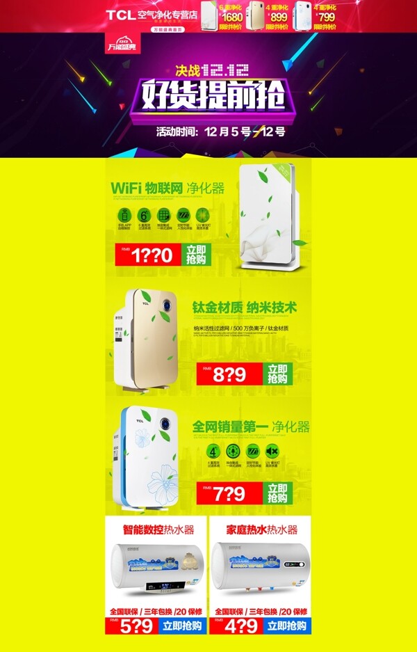 淘寶鉅惠活動主頁