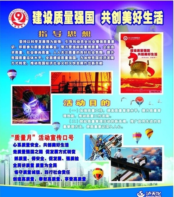 質(zhì)量月宣傳圖片
