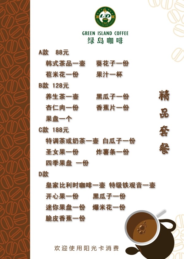 咖啡店菜單圖片