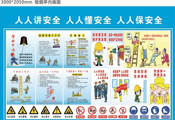 講安全懂安全保安全