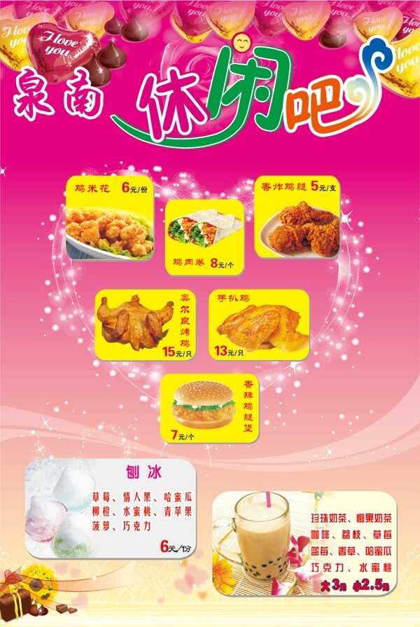 休閑吧廣告單圖片