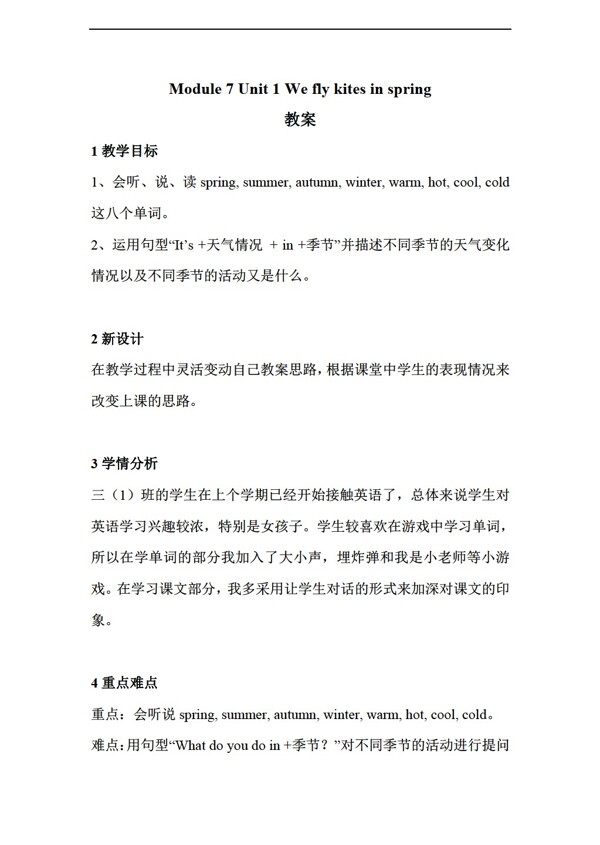三年級上英語Unit1Weflykitesinspring教案