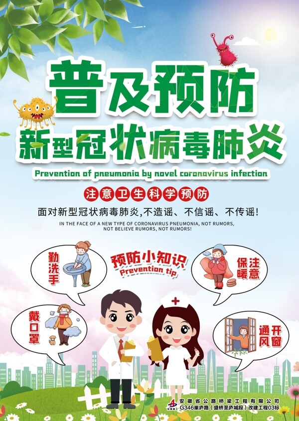 預(yù)防冠狀病毒