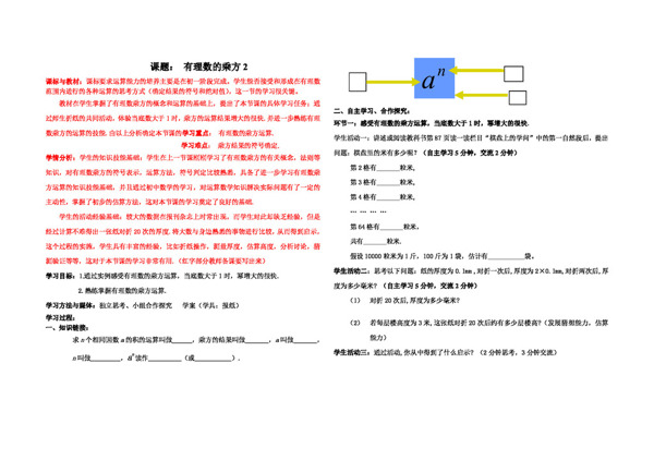 数学七年级上有理数的乘方2