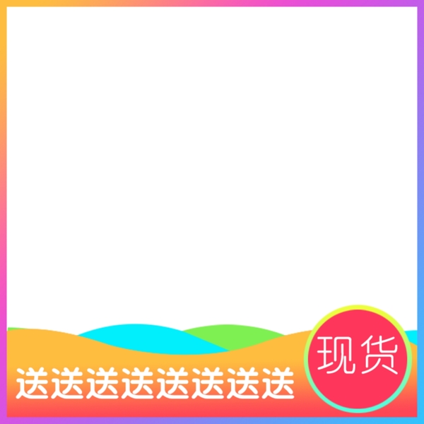 淘寶主圖