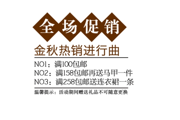 淘寶全場促銷金秋熱銷進(jìn)行曲字體素材