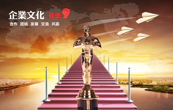 企業(yè)文化
