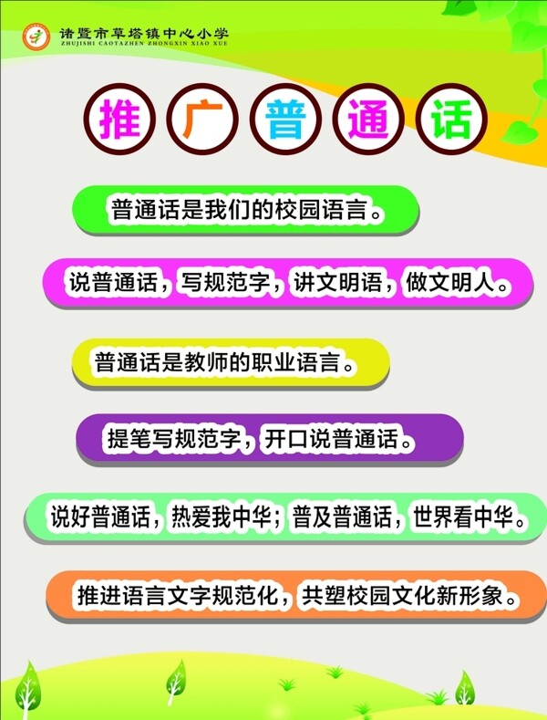 校園落地展板