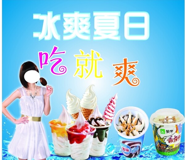 冰淇淋