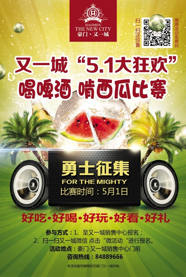 房地產(chǎn)活動海報圖片