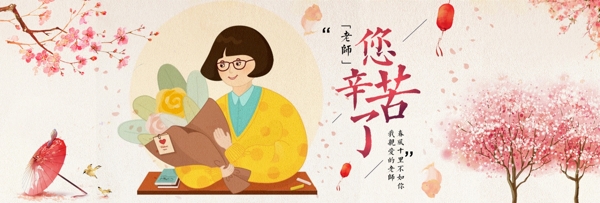 感恩教師節(jié)