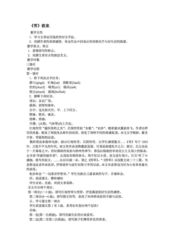 語(yǔ)文人教版雪