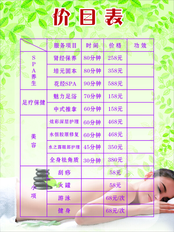 水療價目表展架素材