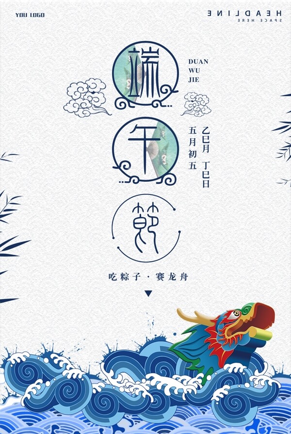 端午節(jié)海報(bào)