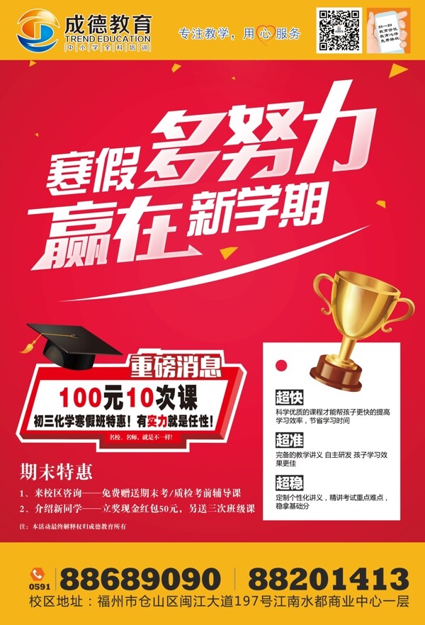 寒假宣傳單寒假多努力贏在新