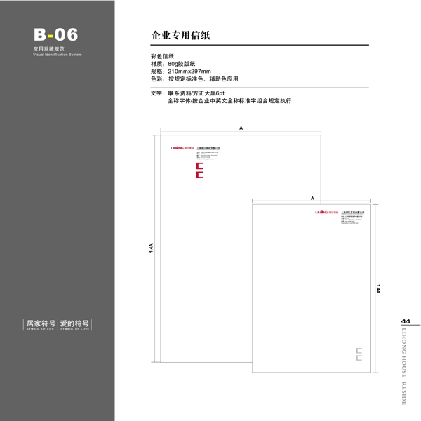 家具利紅家具VIS矢量CDR文件VI設(shè)計VI寶典