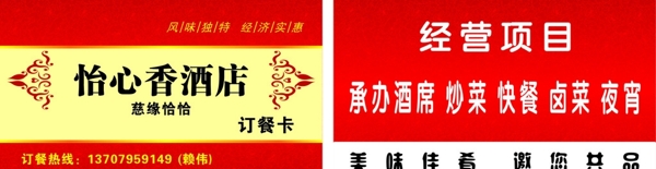 酒店名片