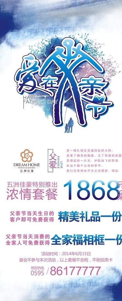 父親節(jié)海報(bào)圖片