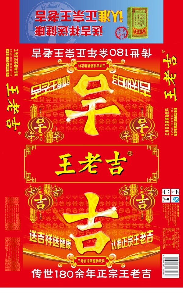 王老吉包装