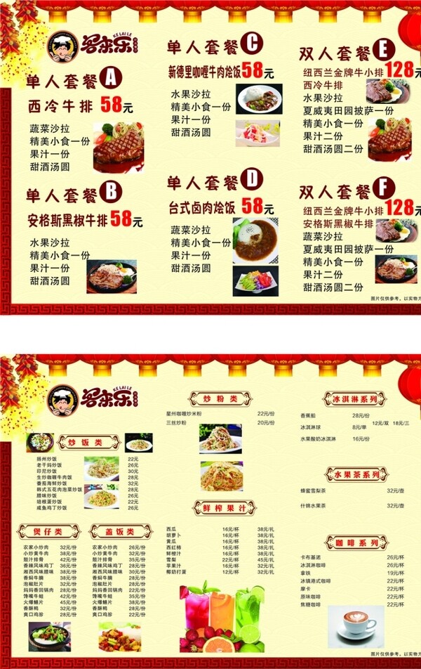 客來(lái)樂(lè)套餐菜單