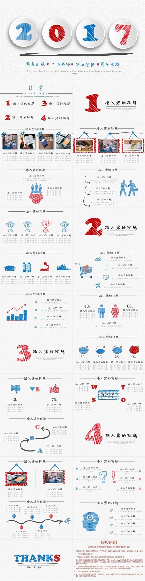手繪版工作匯報(bào)模板
