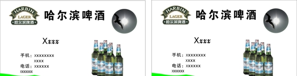 哈尔滨啤酒名片标志酒