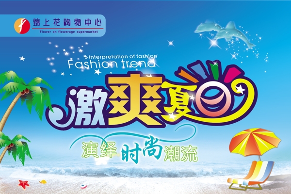 夏季吊旗圖片