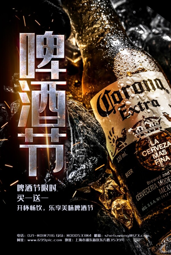 黑色大气啤酒节宣传海报模板