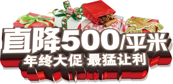年終大促異形海報
