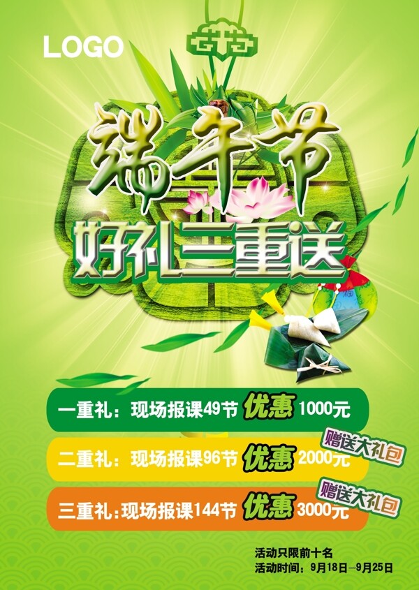 端午節(jié)三重禮圖片