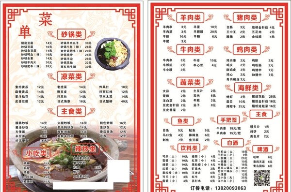 砂鍋菜單