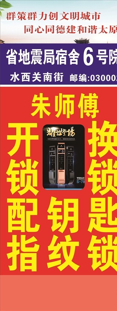 开锁