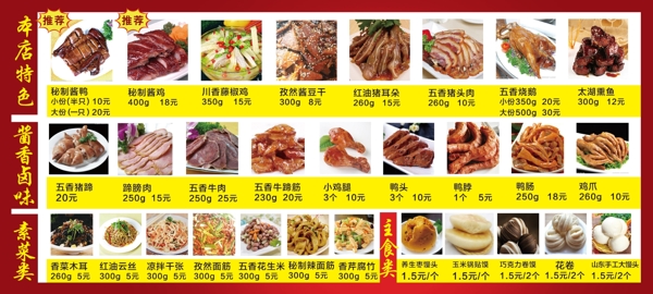 鹵菜外賣卡涼菜菜單