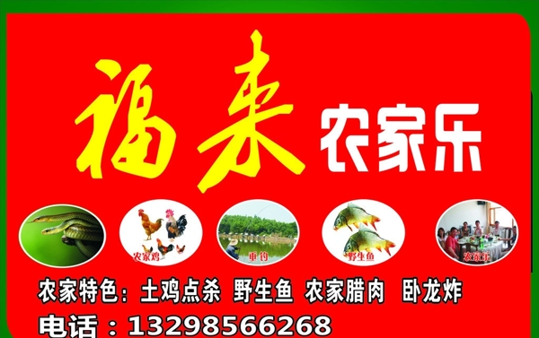 農(nóng)家樂(lè)招牌圖片