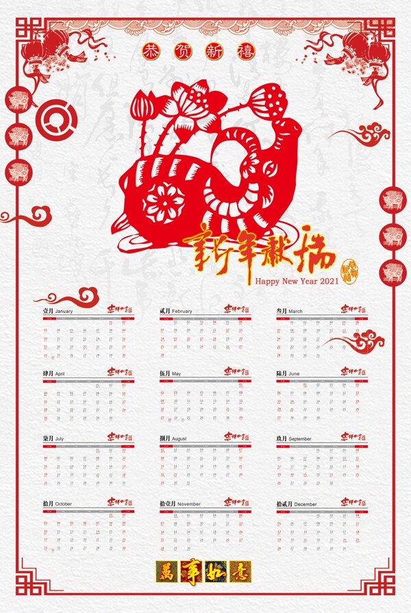 2021年日歷
