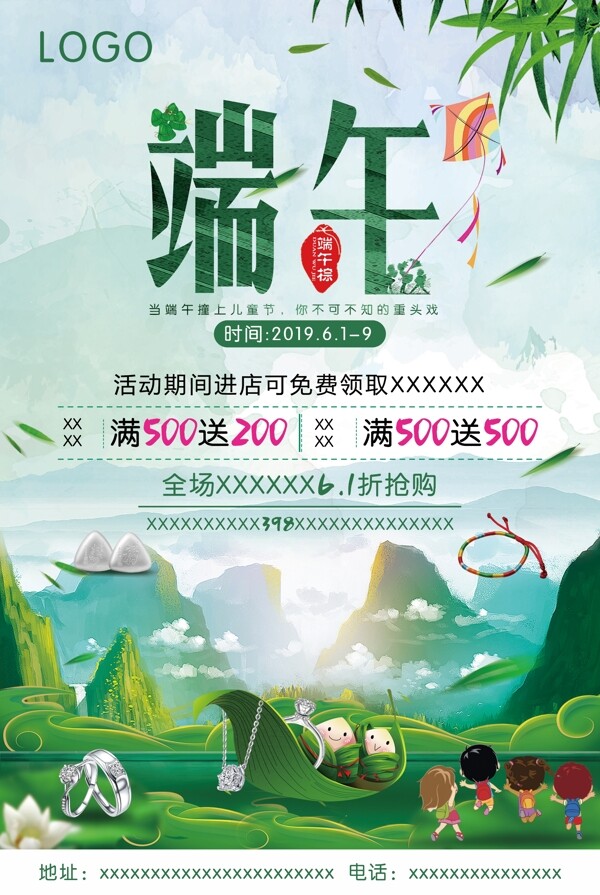 端午節(jié)