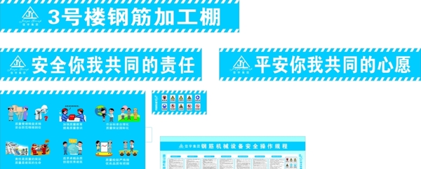 工地安全標語