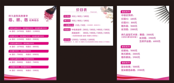 美容院價(jià)目表圖片