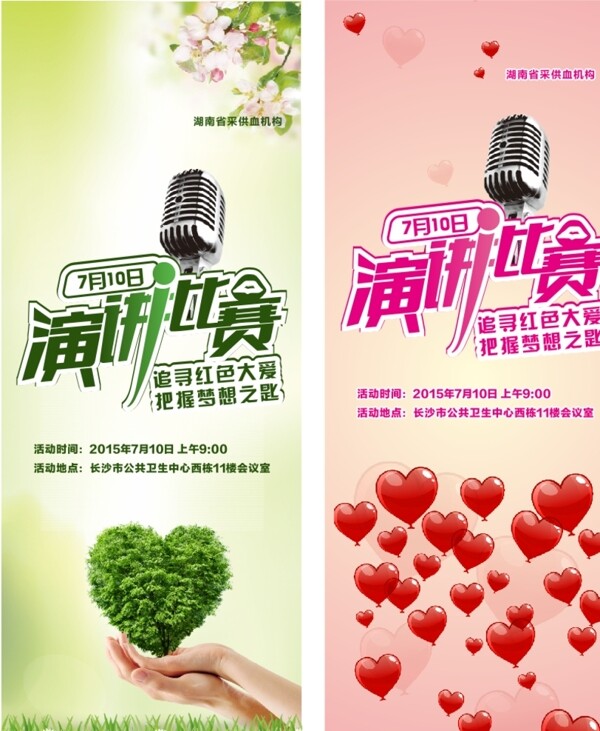 演講比賽海報(bào)圖片
