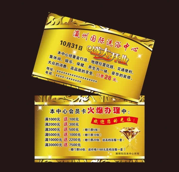 高檔名片洗浴名片圖片