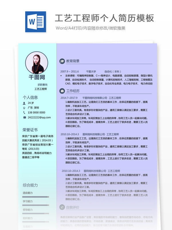 工藝工程師個人簡歷模板