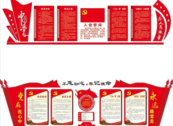 黨建文化墻
