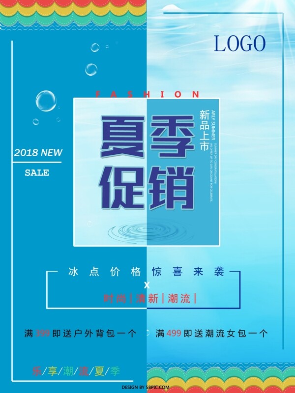 創(chuàng)意拼接夏季促銷海報