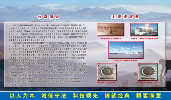 公司簡介